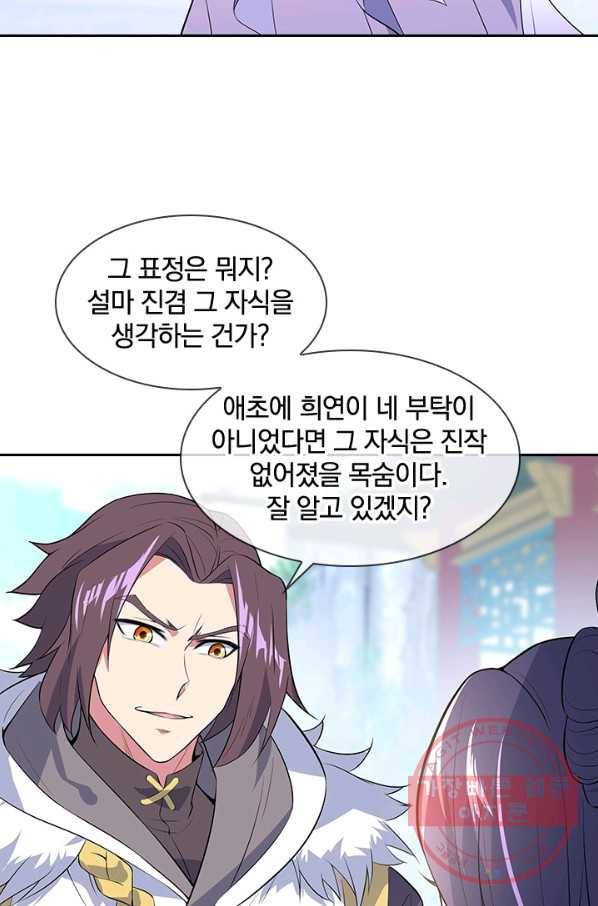 절세전혼 89화 48