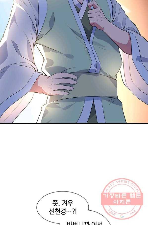 절세전혼 89화 57