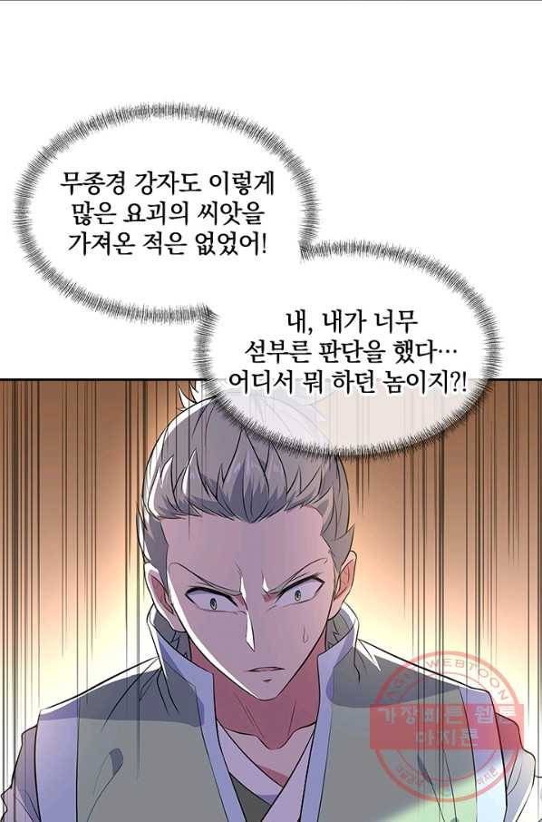 절세전혼 89화 67