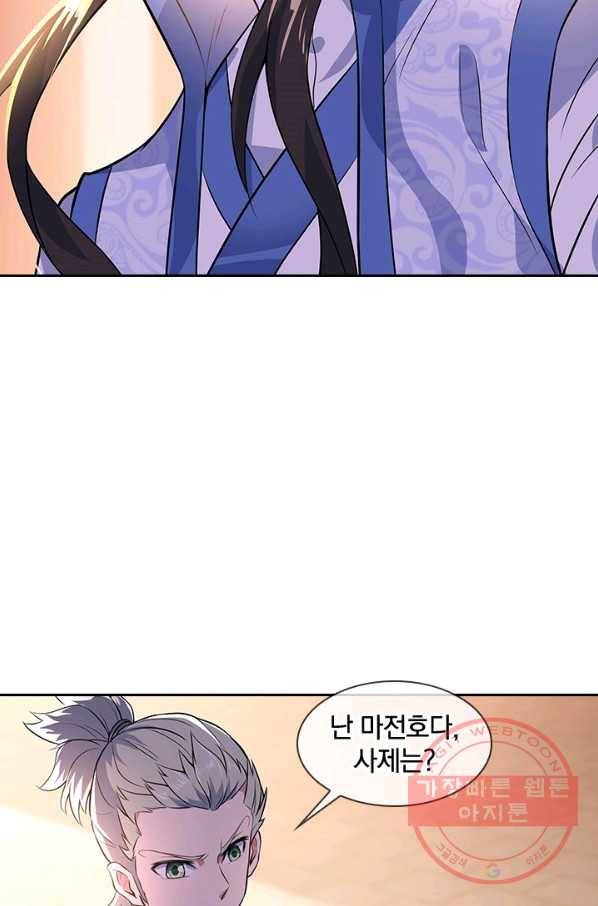 절세전혼 89화 73