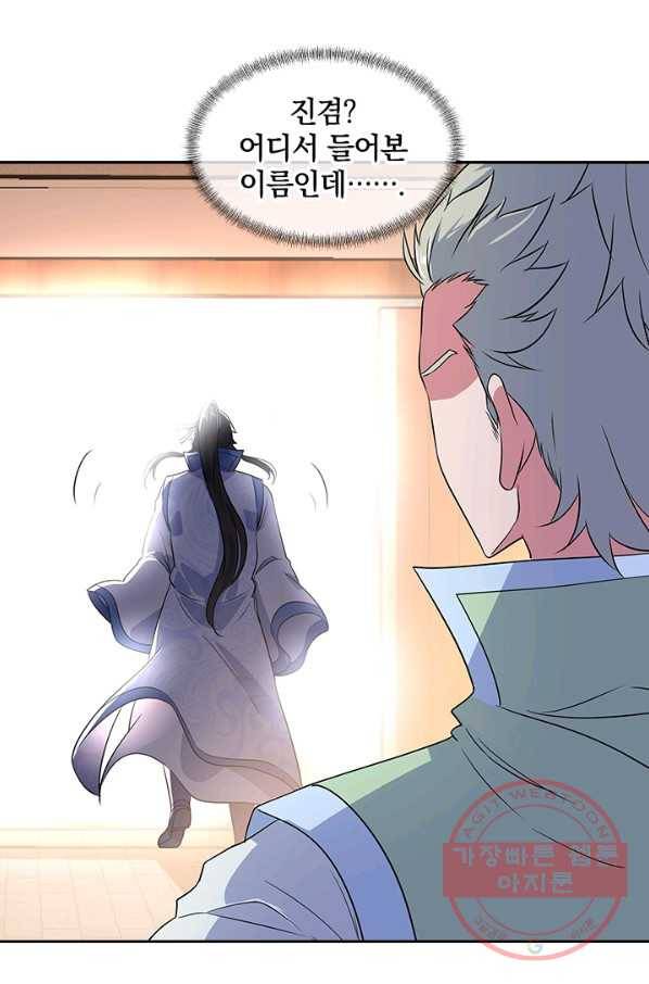 절세전혼 89화 76