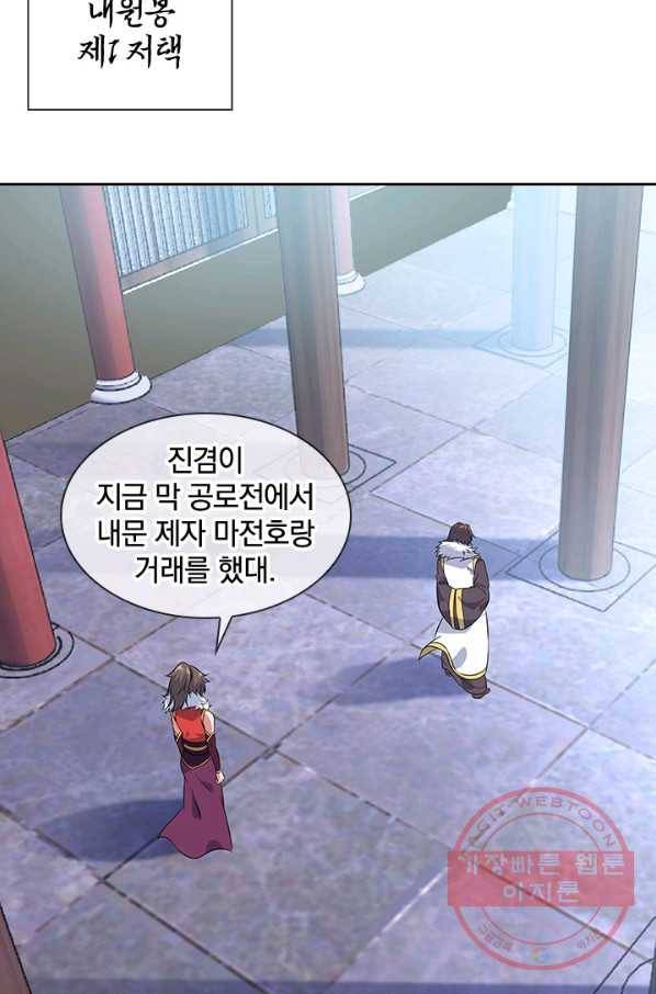 절세전혼 89화 80