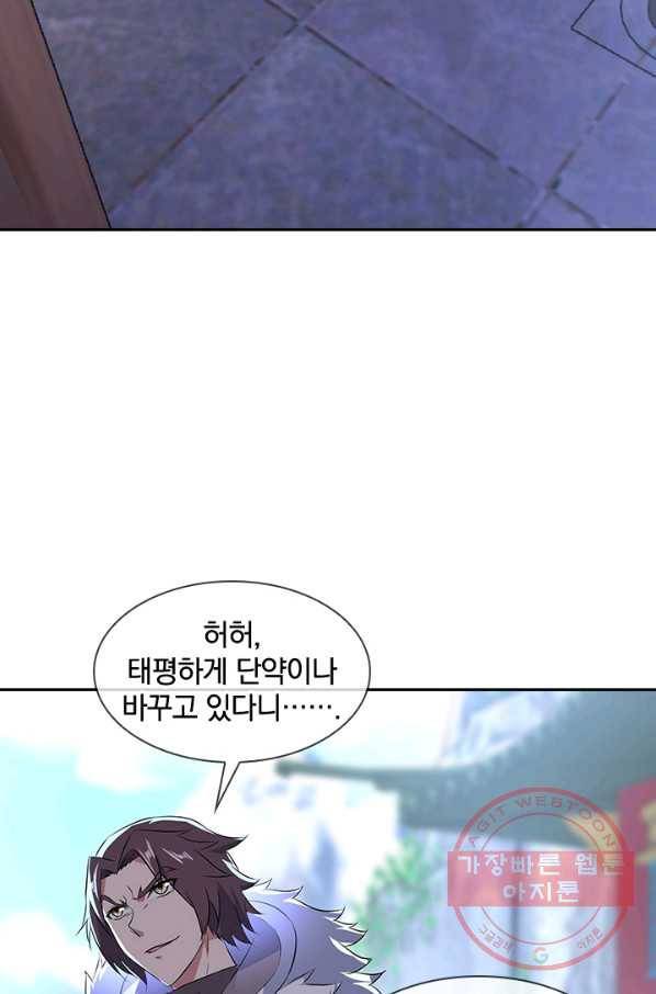 절세전혼 89화 81