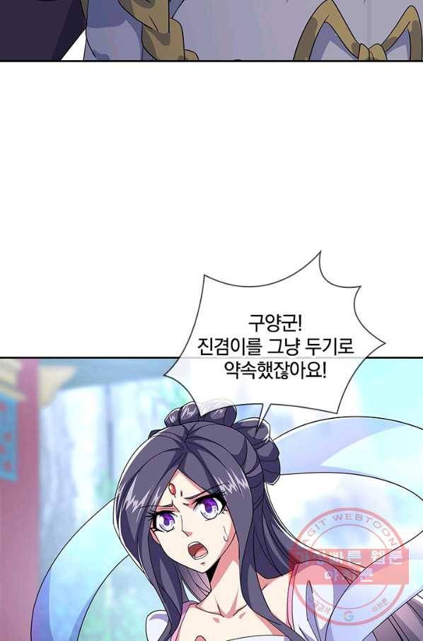 절세전혼 89화 84