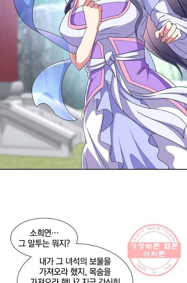절세전혼 89화 85