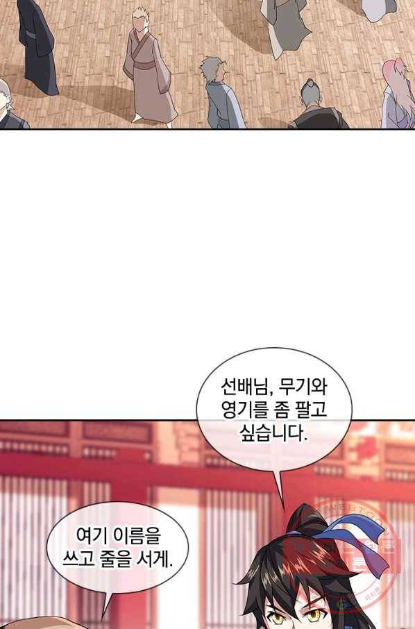 절세전혼 89화 90