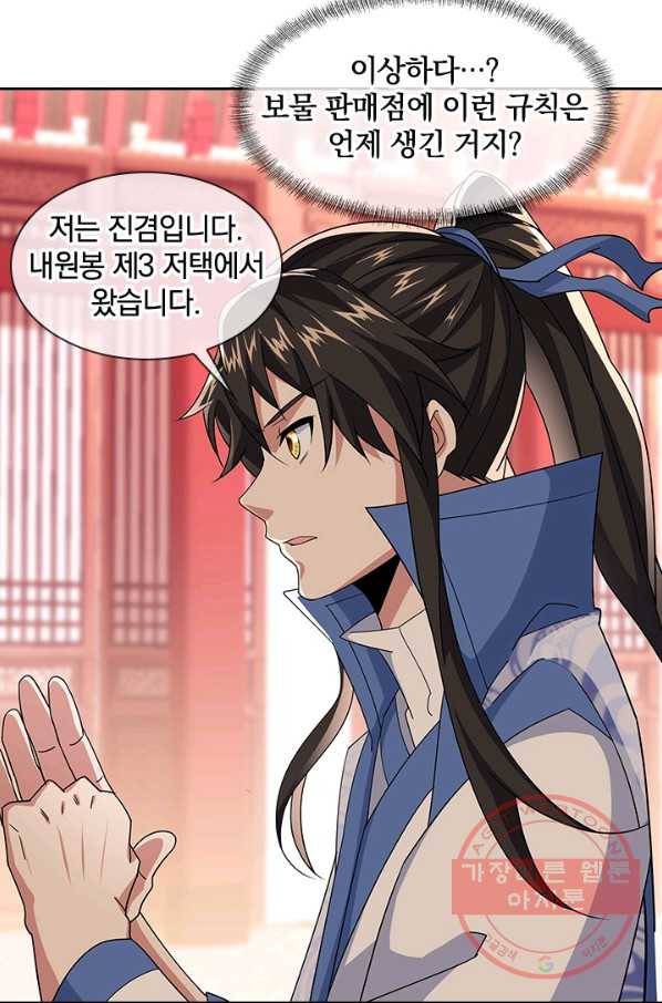 절세전혼 89화 92