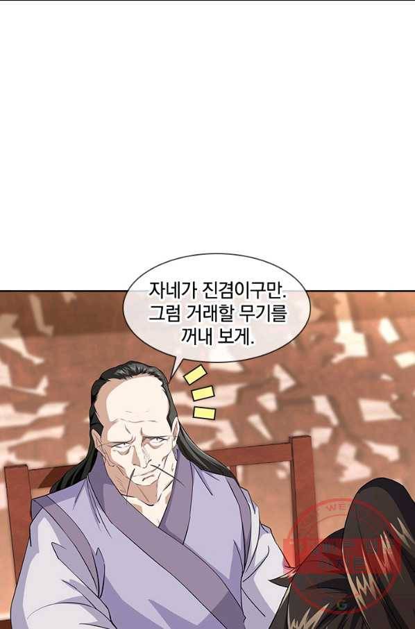 절세전혼 89화 93
