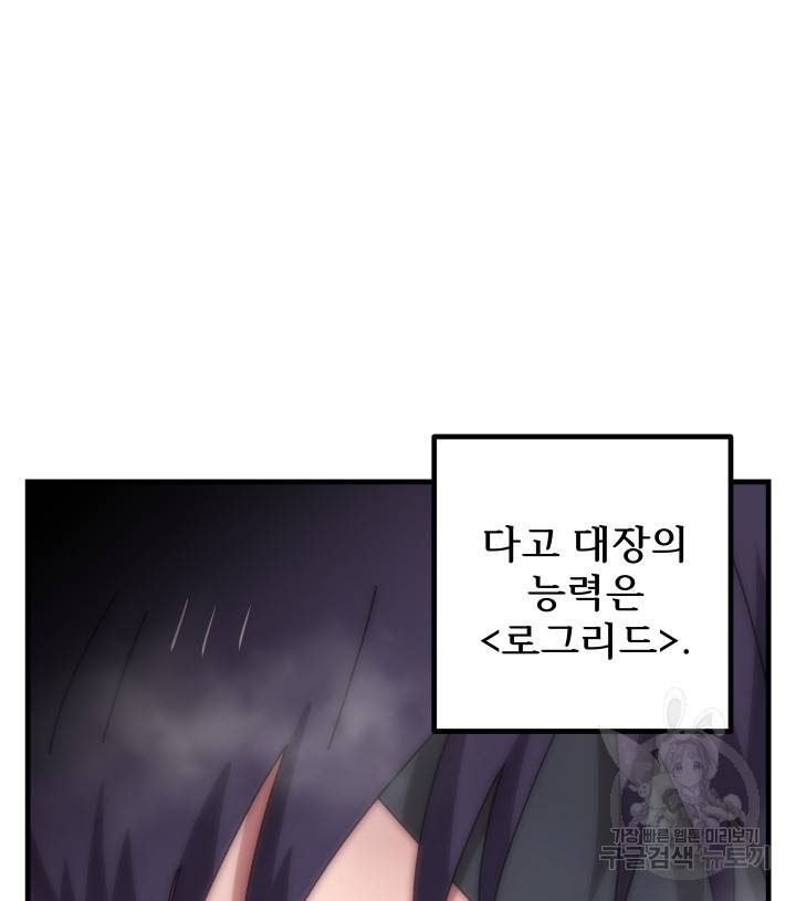 버그트레인 51화 25