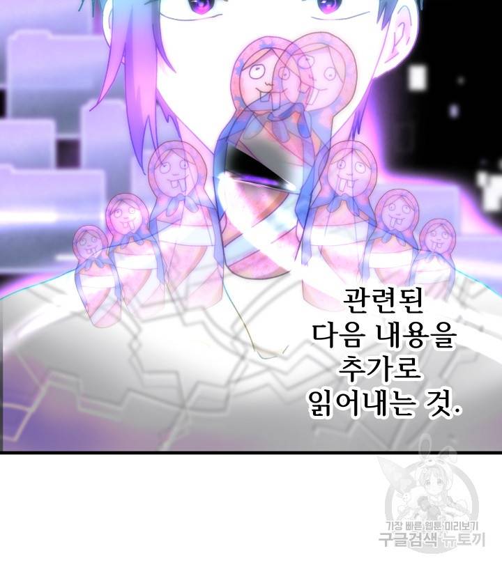 버그트레인 51화 28
