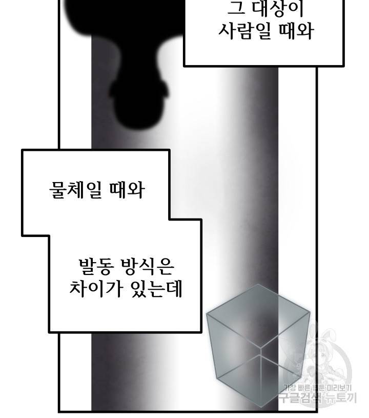 버그트레인 51화 30