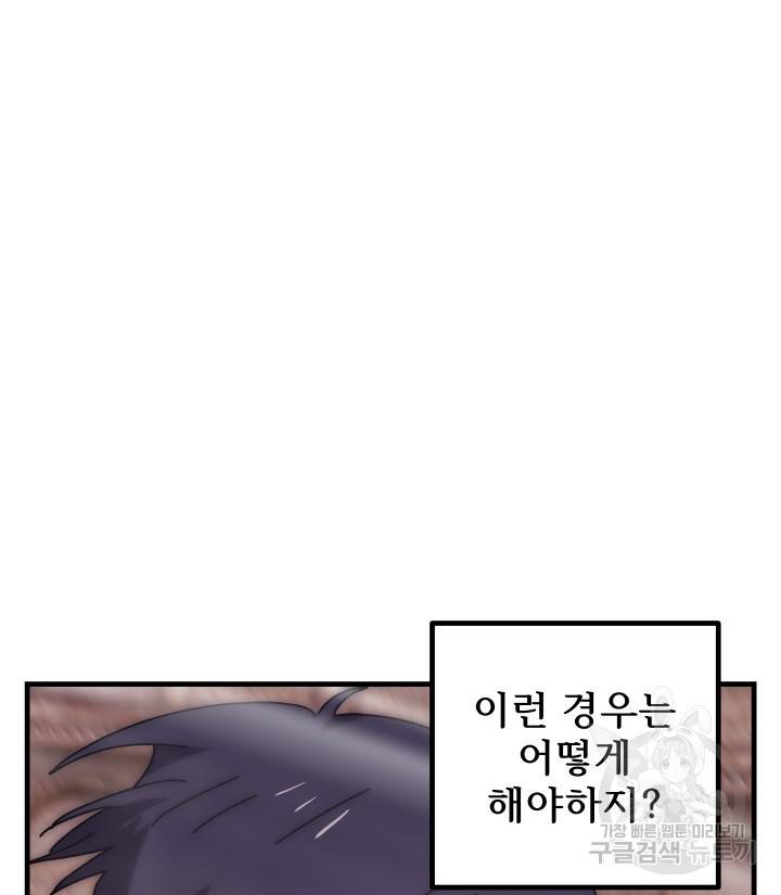 버그트레인 51화 44