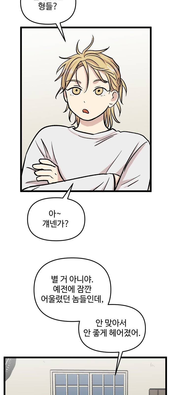 집이 없어 150화. 추석과 체육대회 (3) 2