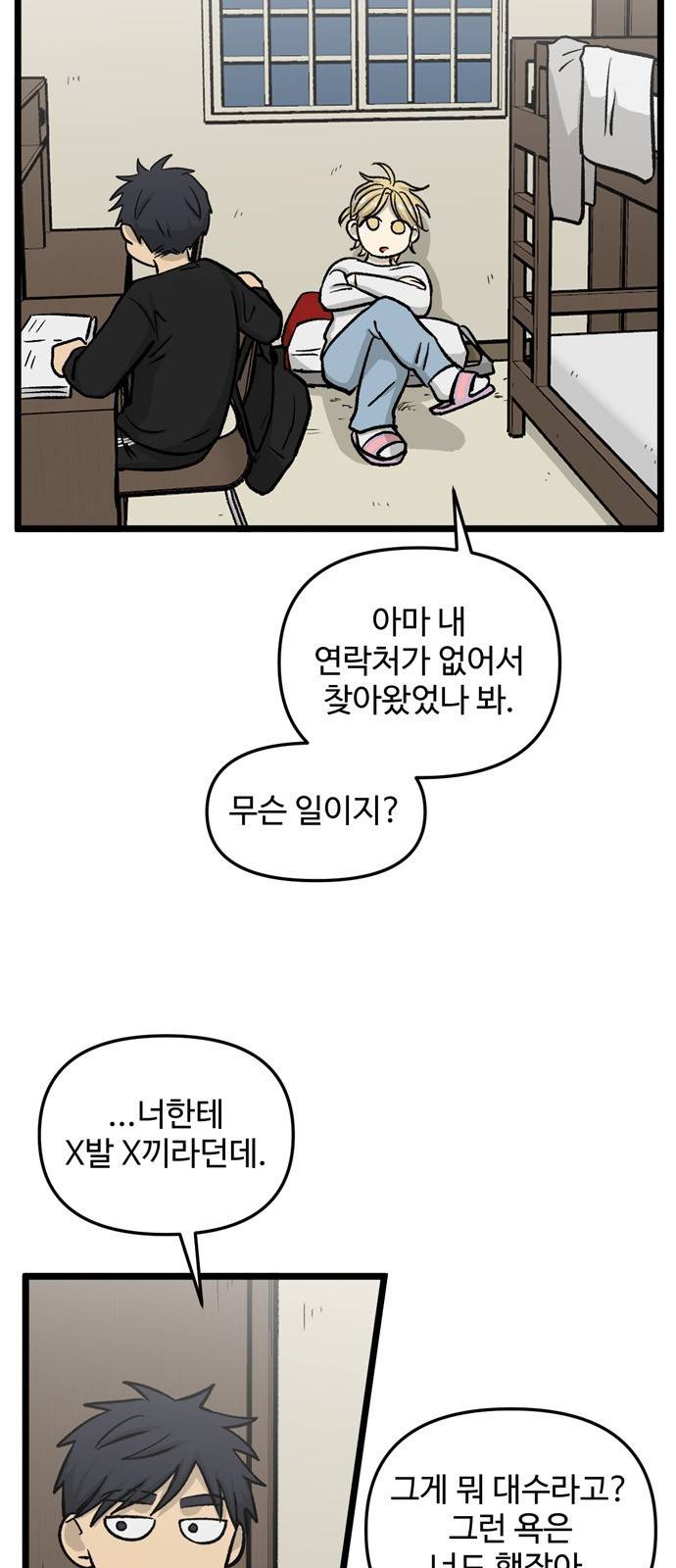집이 없어 150화. 추석과 체육대회 (3) 3