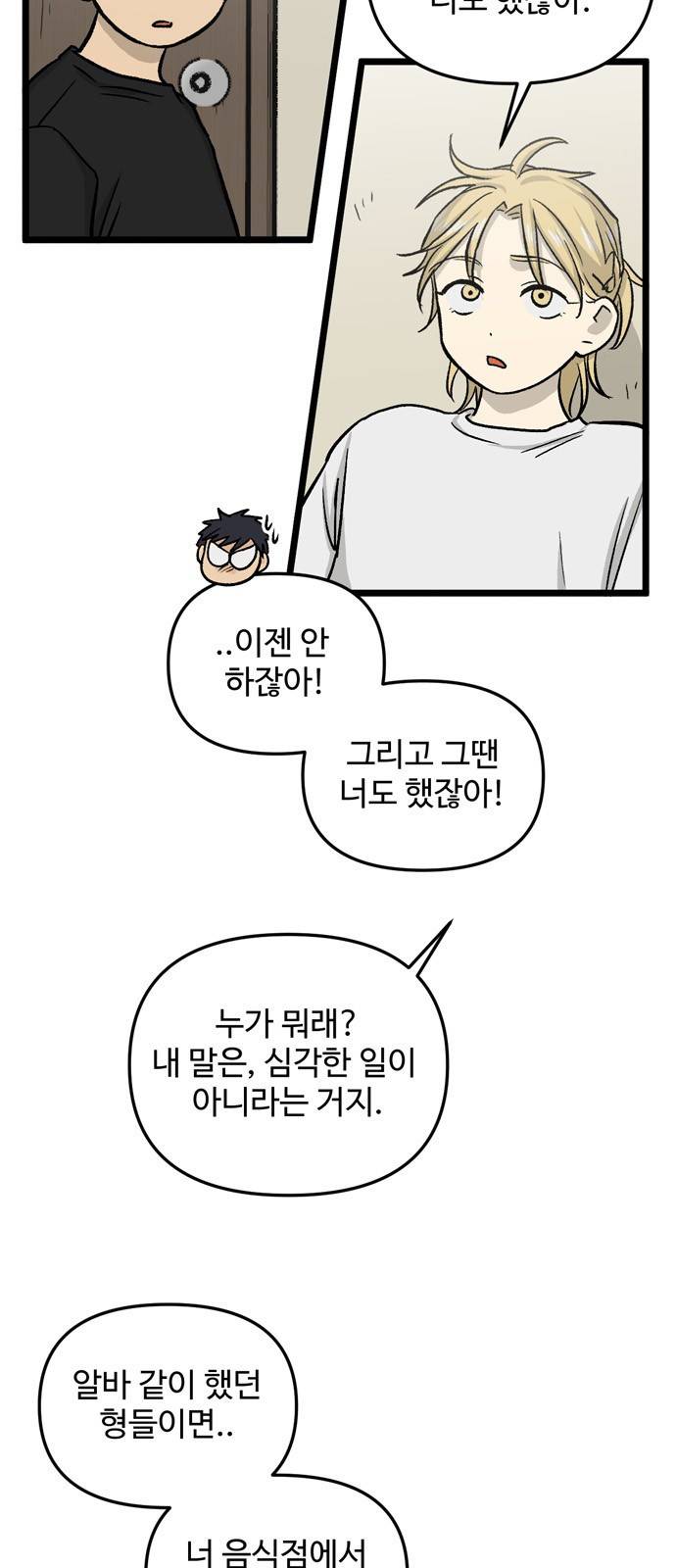 집이 없어 150화. 추석과 체육대회 (3) 4