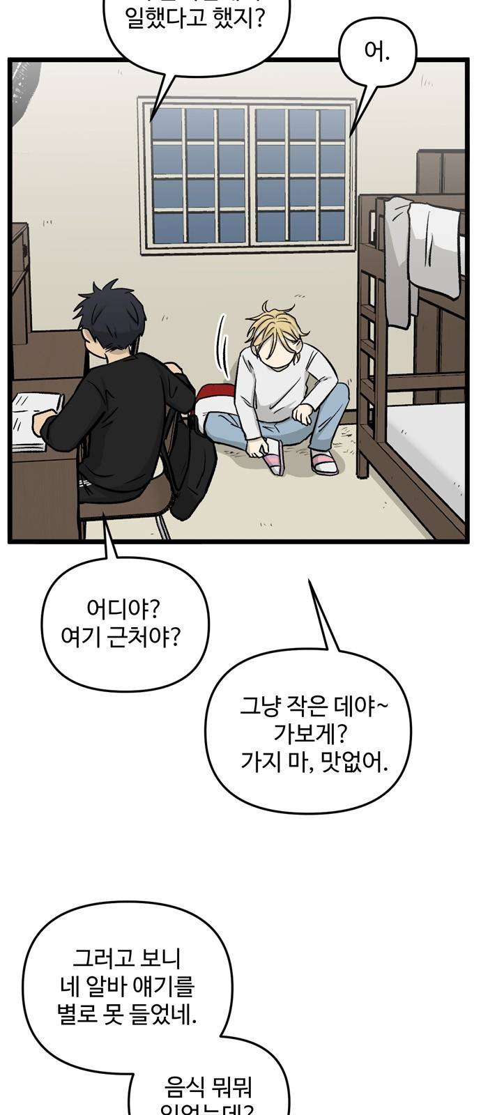 집이 없어 150화. 추석과 체육대회 (3) 5