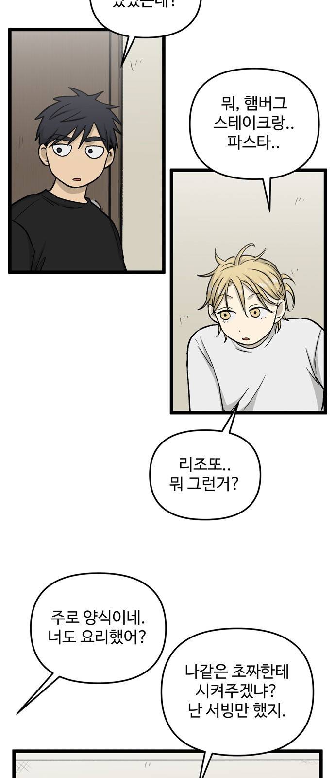 집이 없어 150화. 추석과 체육대회 (3) 6