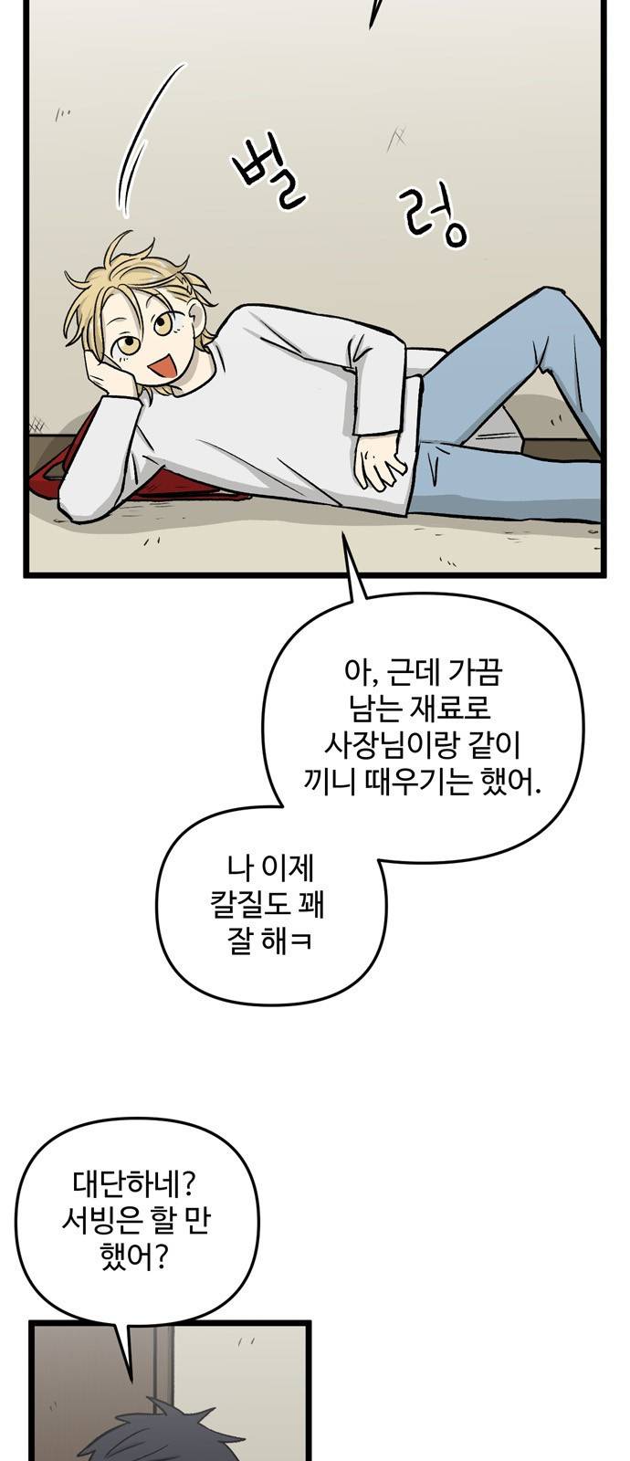 집이 없어 150화. 추석과 체육대회 (3) 7