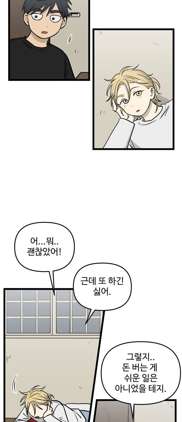 집이 없어 150화. 추석과 체육대회 (3) 8