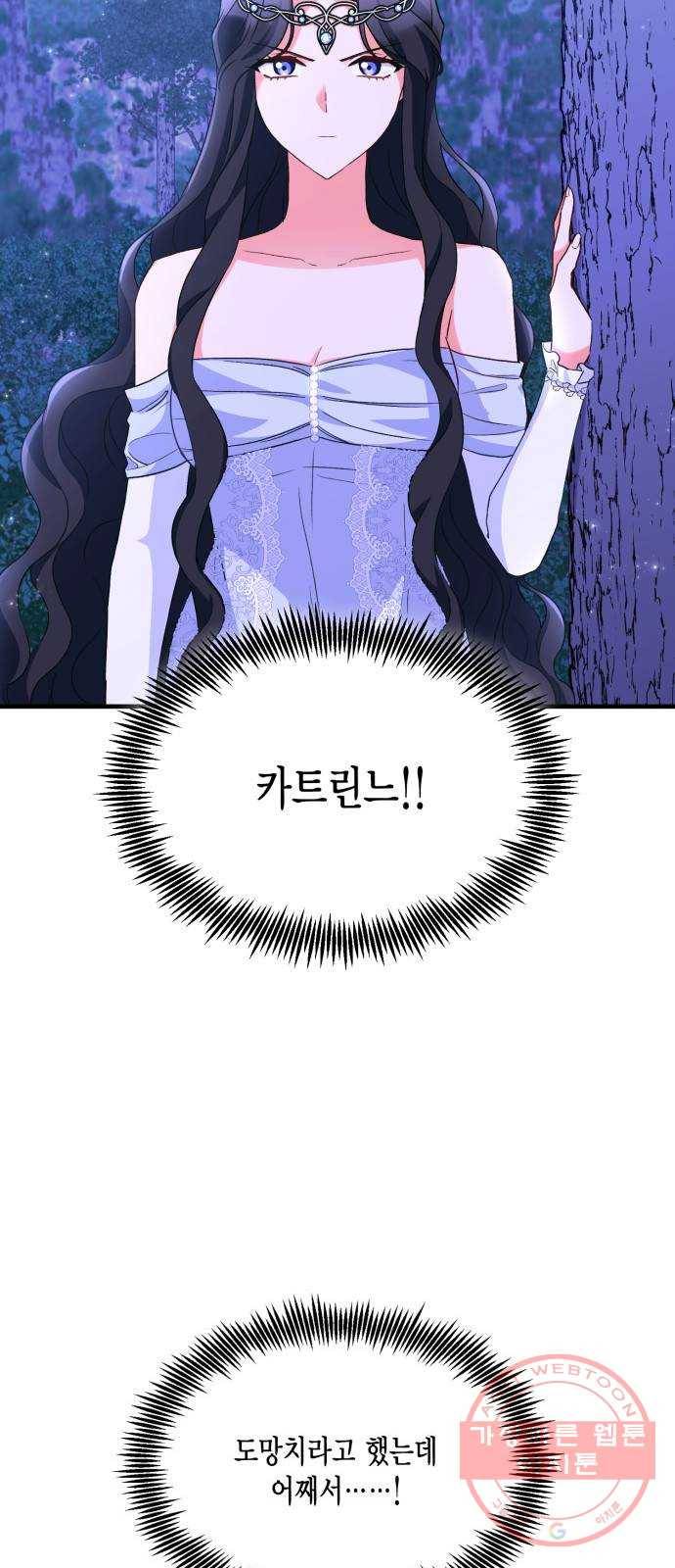 그 남주와 이별하는 방법 11화. 무도회의 마지막 춤은 당신과 (5) 2