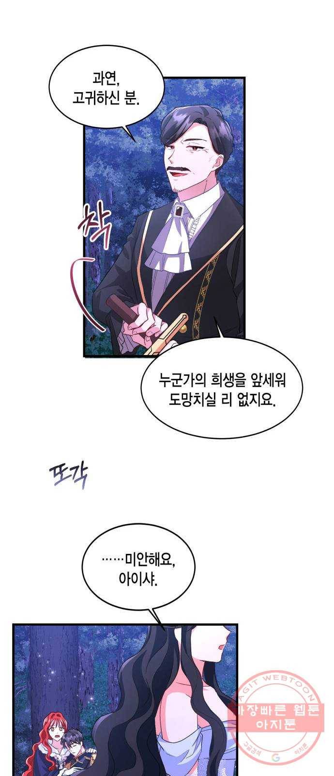 그 남주와 이별하는 방법 11화. 무도회의 마지막 춤은 당신과 (5) 4