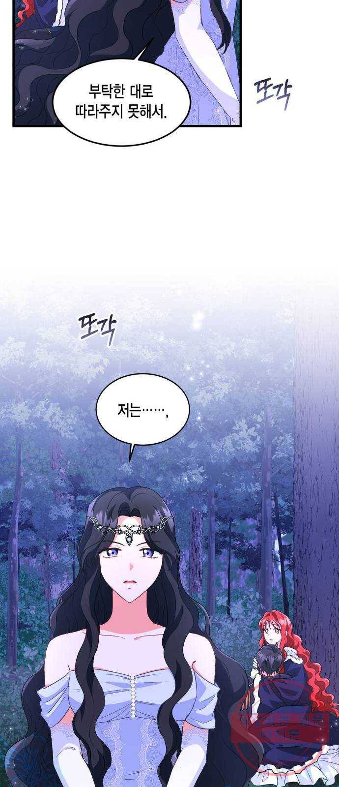 그 남주와 이별하는 방법 11화. 무도회의 마지막 춤은 당신과 (5) 5