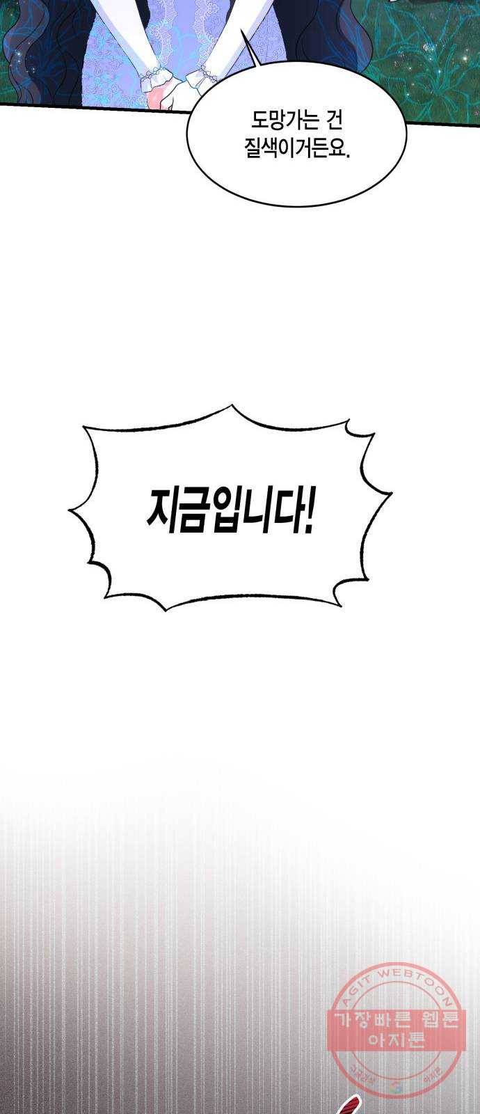 그 남주와 이별하는 방법 11화. 무도회의 마지막 춤은 당신과 (5) 6
