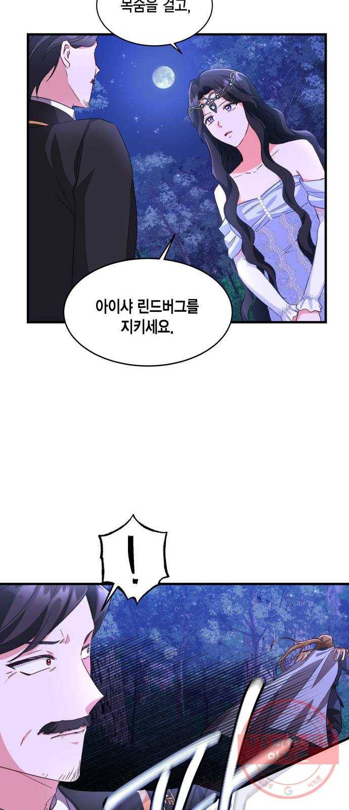 그 남주와 이별하는 방법 11화. 무도회의 마지막 춤은 당신과 (5) 11