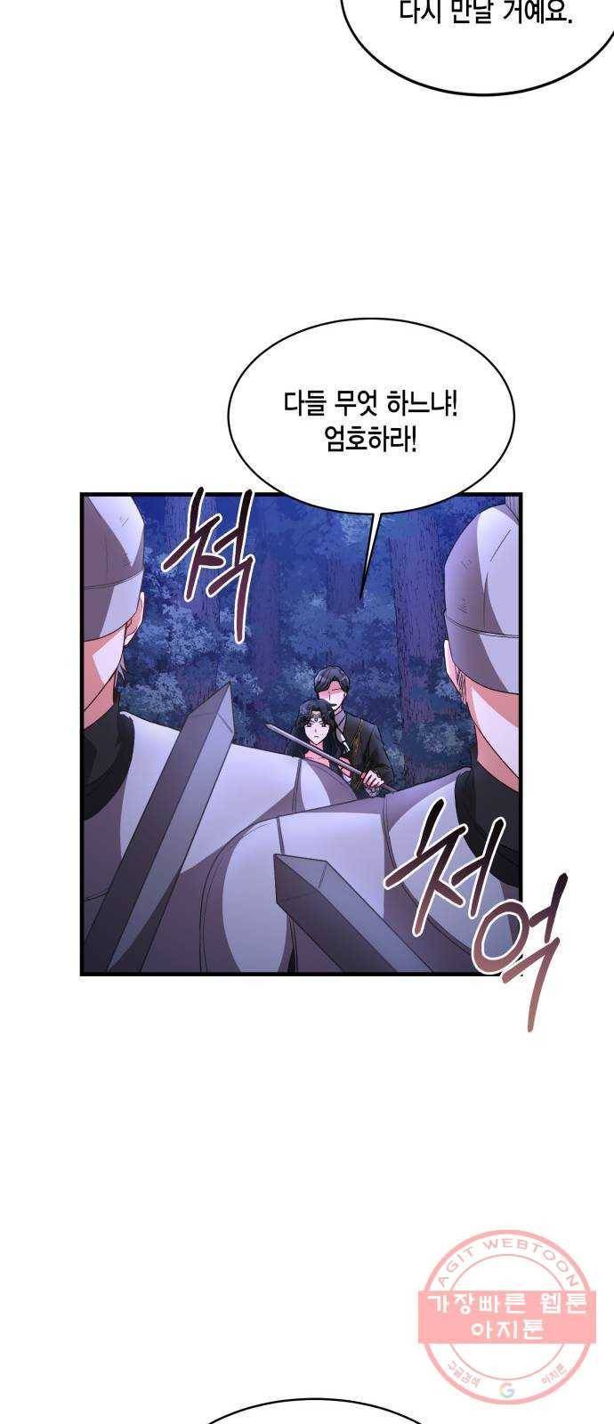그 남주와 이별하는 방법 11화. 무도회의 마지막 춤은 당신과 (5) 16