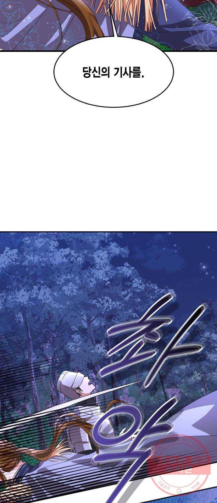 그 남주와 이별하는 방법 11화. 무도회의 마지막 춤은 당신과 (5) 19
