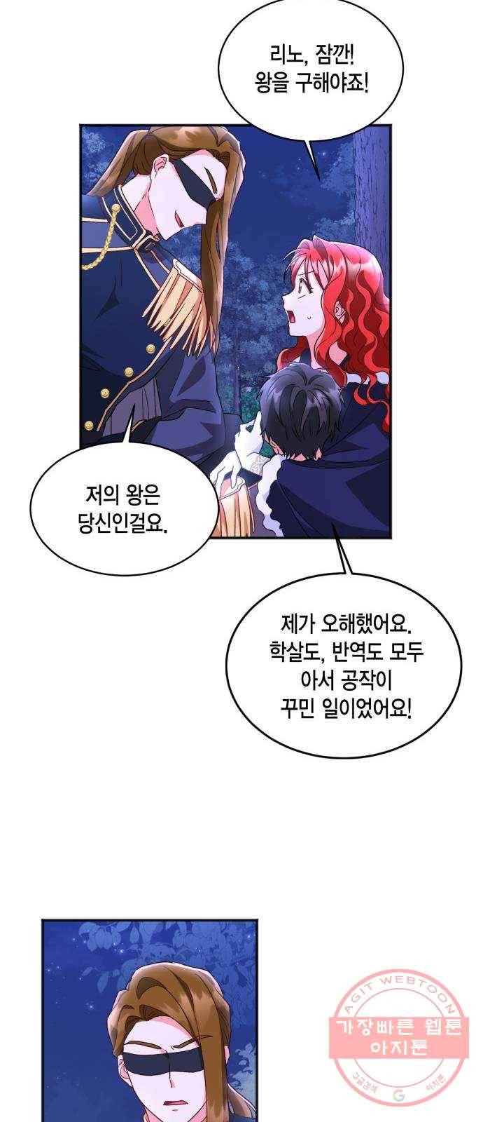 그 남주와 이별하는 방법 11화. 무도회의 마지막 춤은 당신과 (5) 23
