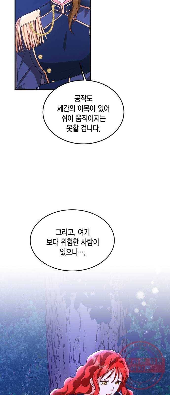 그 남주와 이별하는 방법 11화. 무도회의 마지막 춤은 당신과 (5) 24