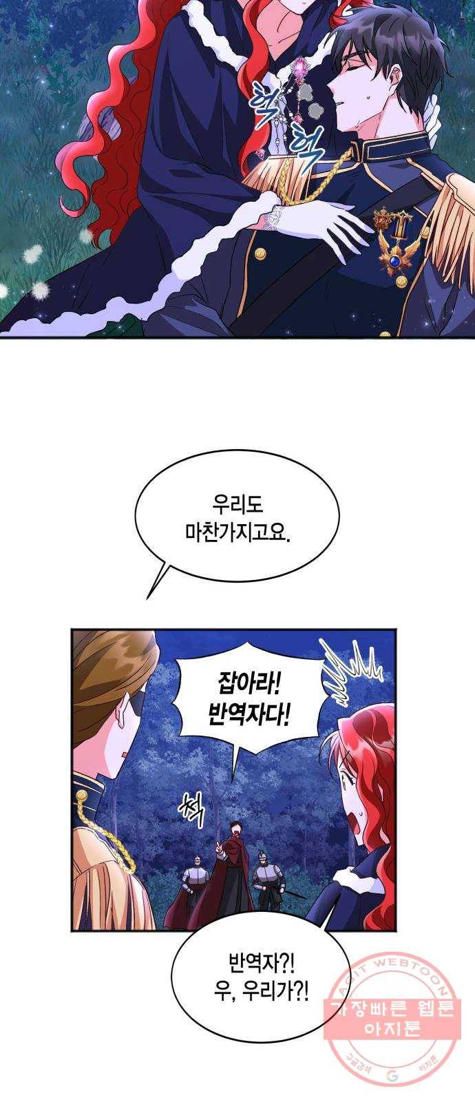 그 남주와 이별하는 방법 11화. 무도회의 마지막 춤은 당신과 (5) 25