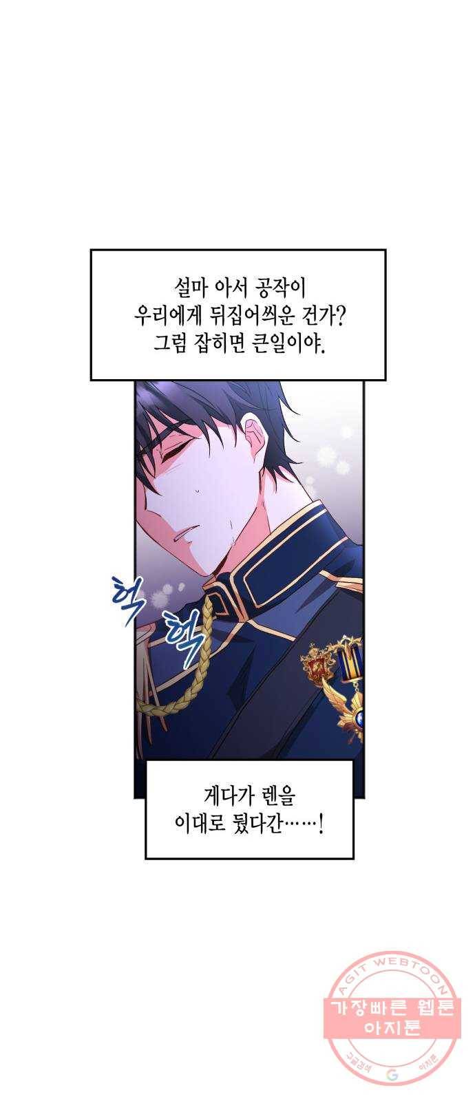 그 남주와 이별하는 방법 11화. 무도회의 마지막 춤은 당신과 (5) 26