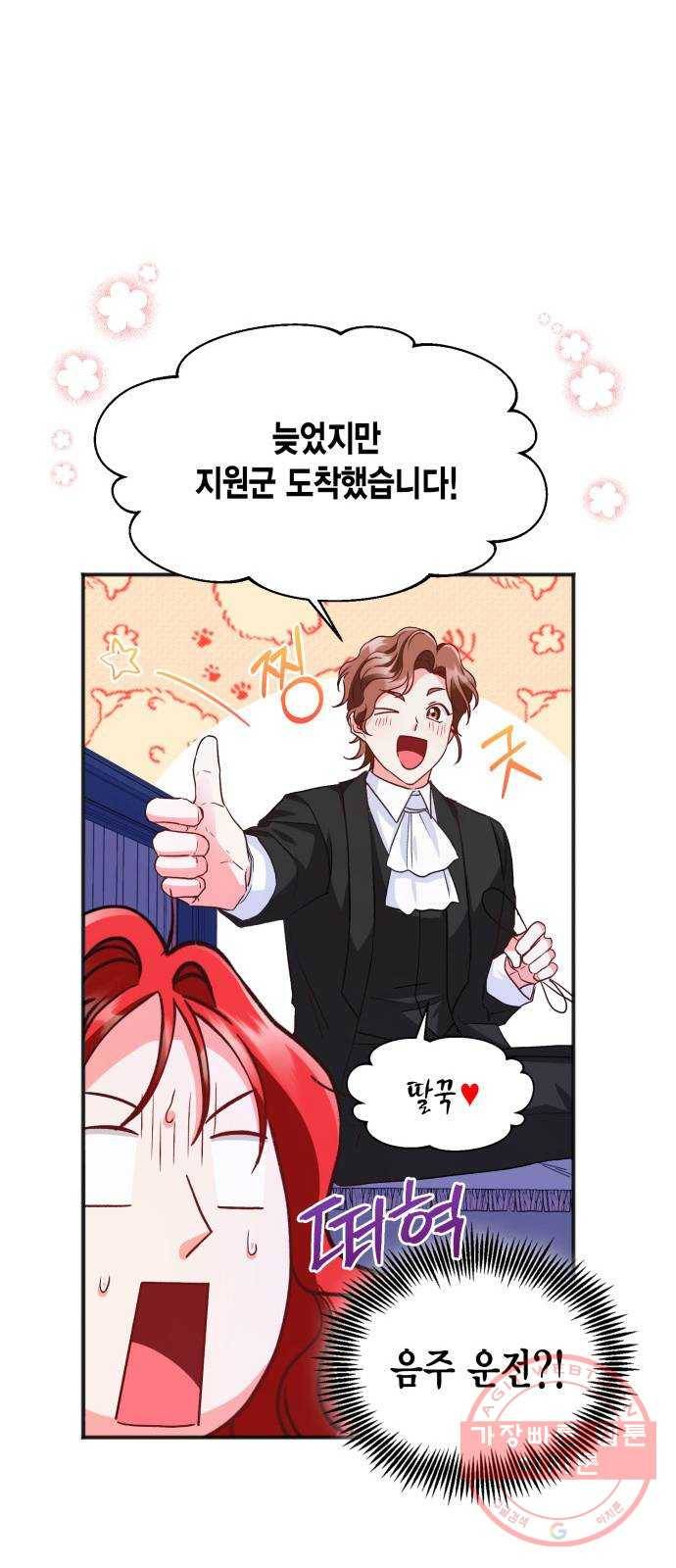 그 남주와 이별하는 방법 11화. 무도회의 마지막 춤은 당신과 (5) 31