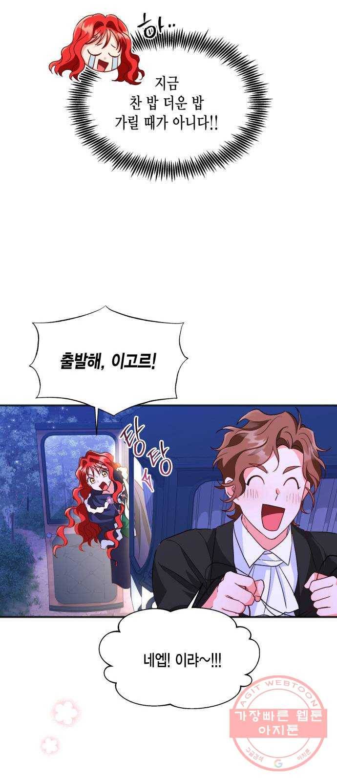그 남주와 이별하는 방법 11화. 무도회의 마지막 춤은 당신과 (5) 32