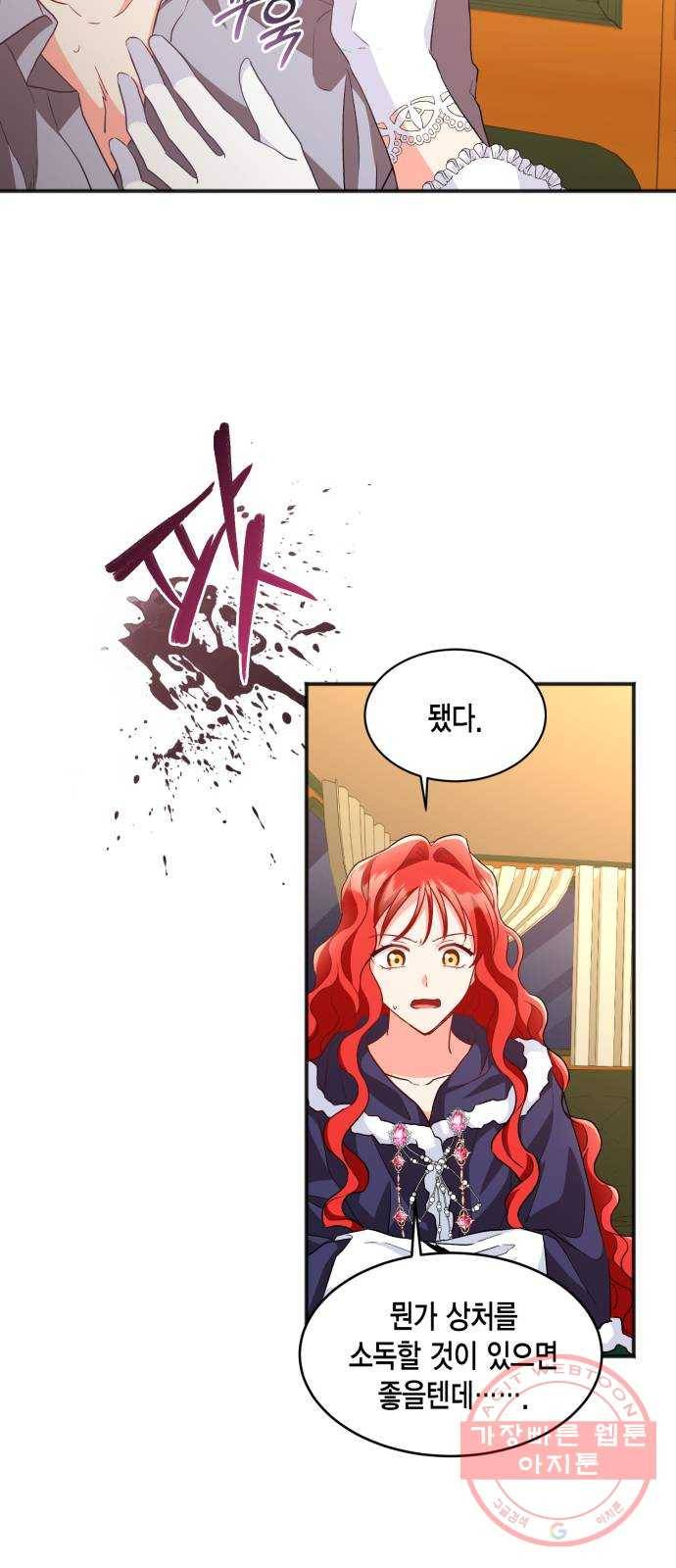 그 남주와 이별하는 방법 11화. 무도회의 마지막 춤은 당신과 (5) 37