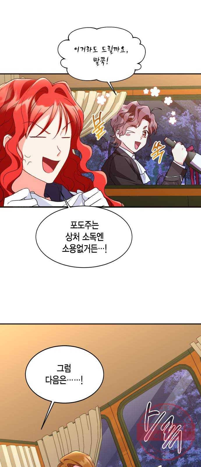 그 남주와 이별하는 방법 11화. 무도회의 마지막 춤은 당신과 (5) 38