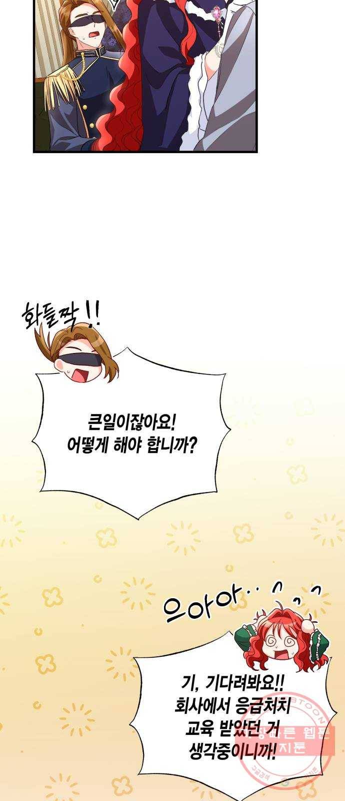 그 남주와 이별하는 방법 11화. 무도회의 마지막 춤은 당신과 (5) 43