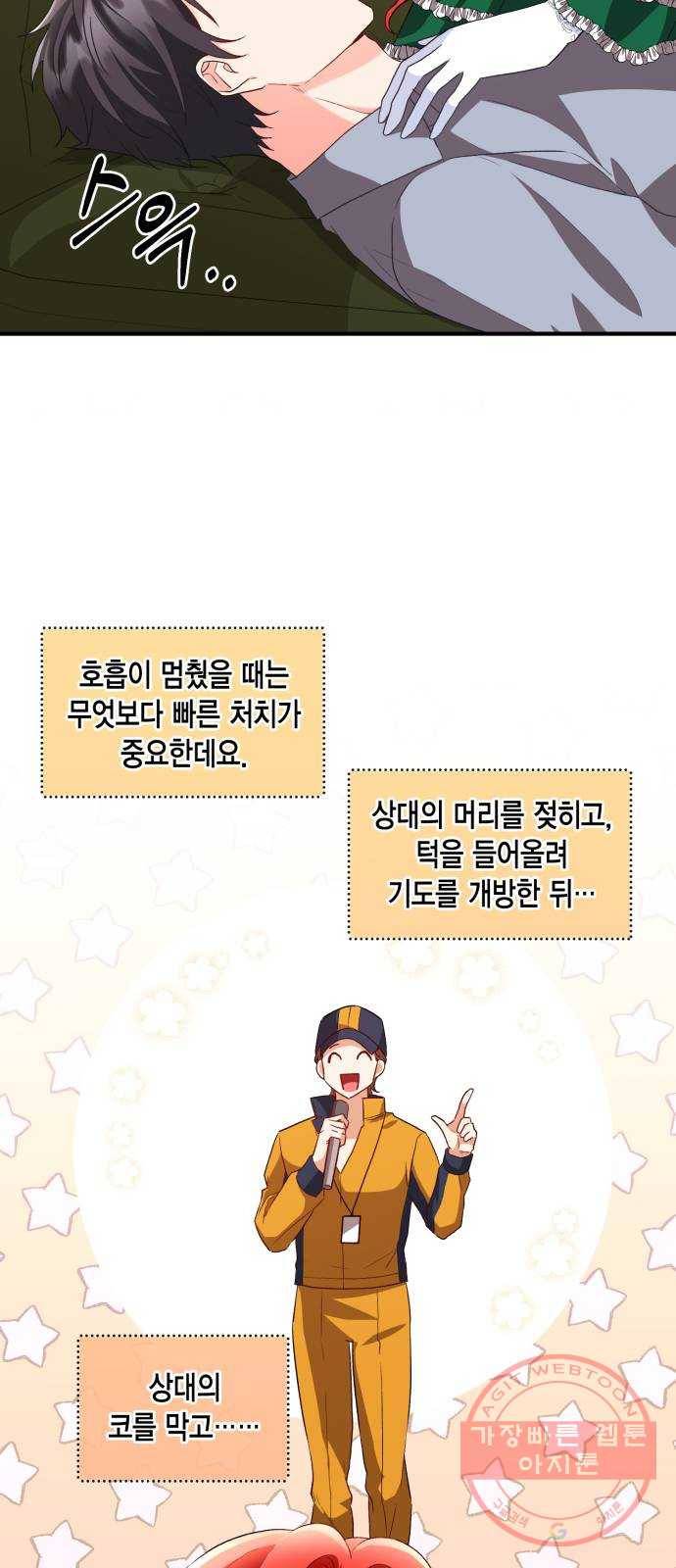 그 남주와 이별하는 방법 11화. 무도회의 마지막 춤은 당신과 (5) 45