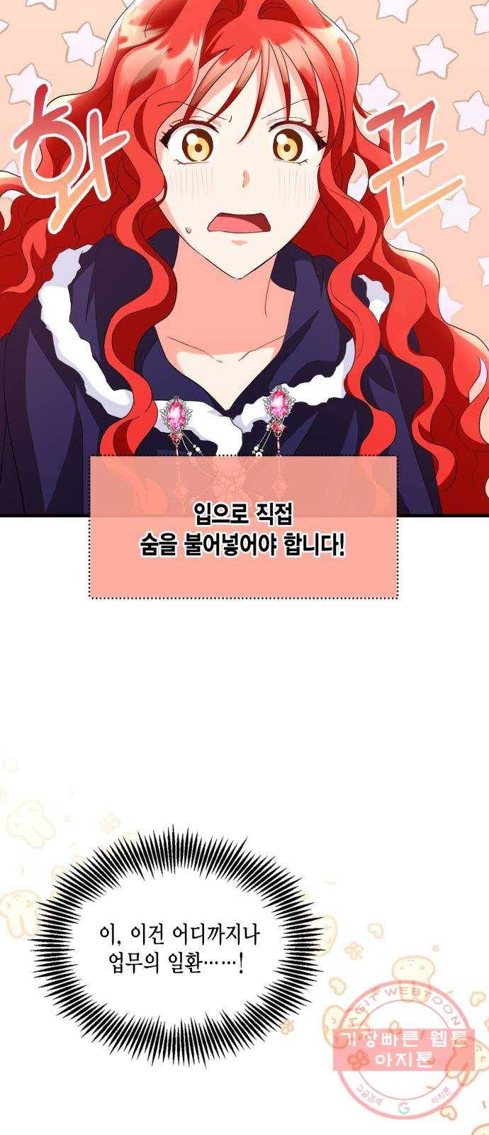그 남주와 이별하는 방법 11화. 무도회의 마지막 춤은 당신과 (5) 46