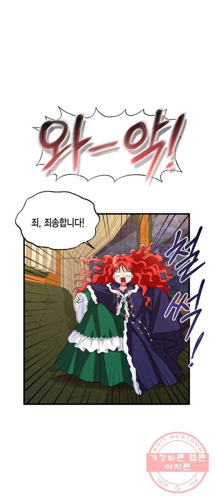 그 남주와 이별하는 방법 11화. 무도회의 마지막 춤은 당신과 (5) 52
