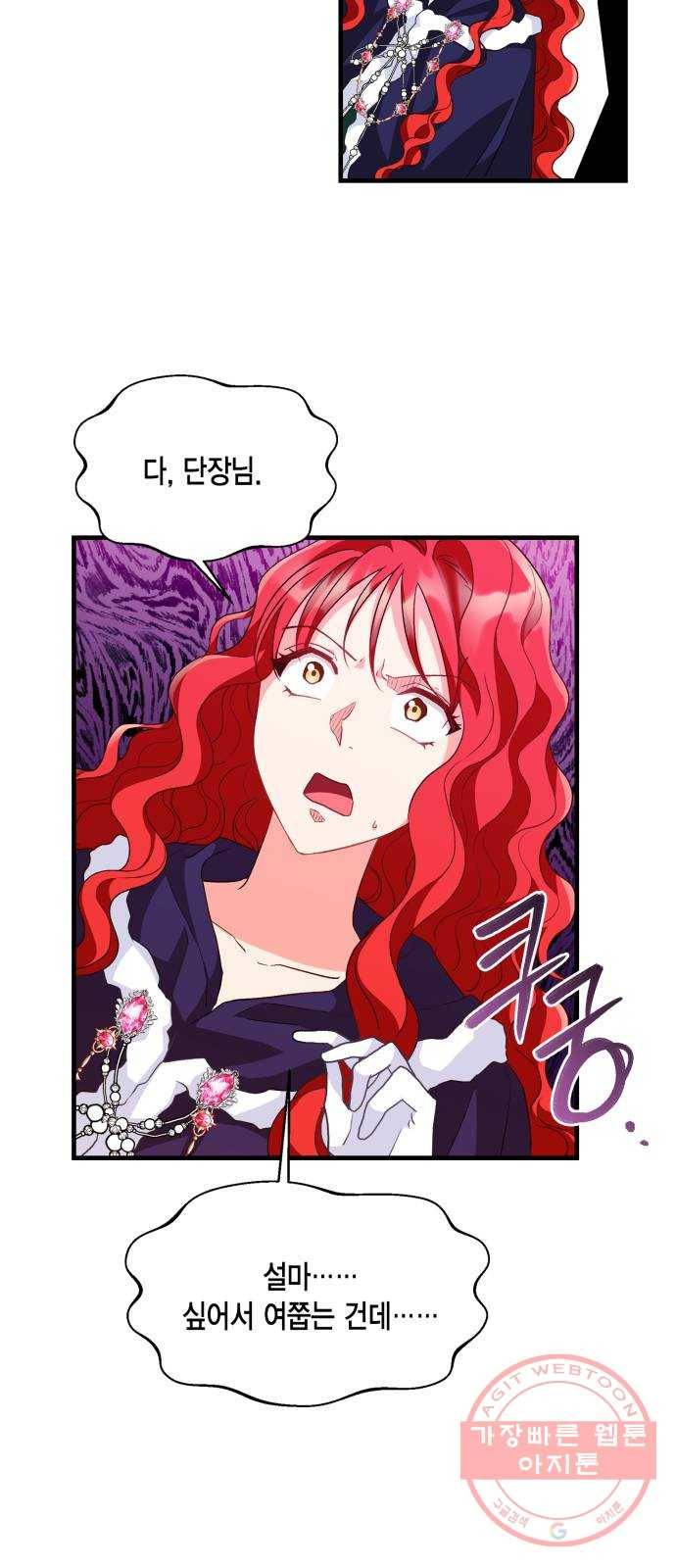 그 남주와 이별하는 방법 11화. 무도회의 마지막 춤은 당신과 (5) 55