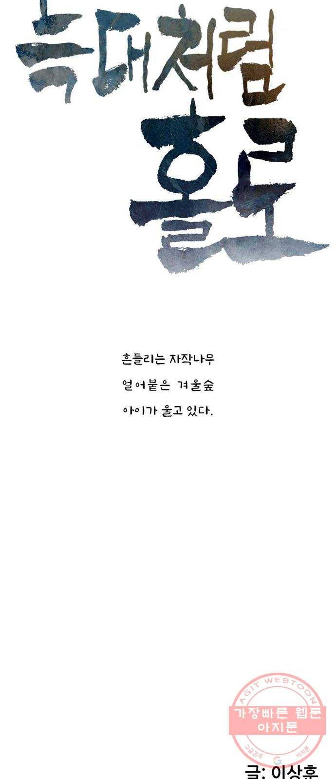 늑대처럼 홀로 5화 5
