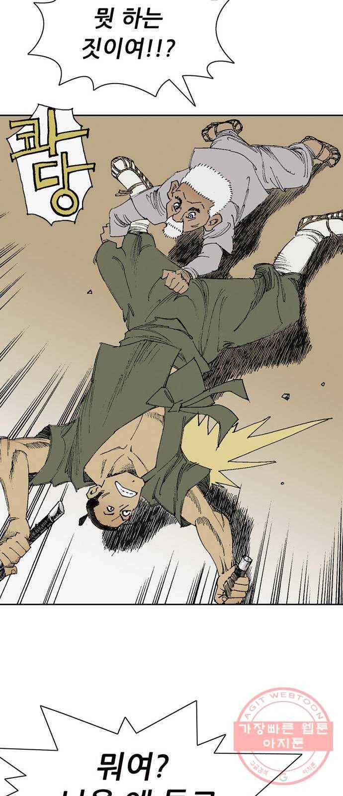 늑대처럼 홀로 5화 8