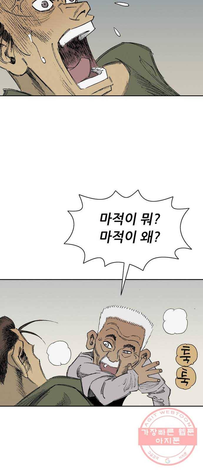 늑대처럼 홀로 5화 10