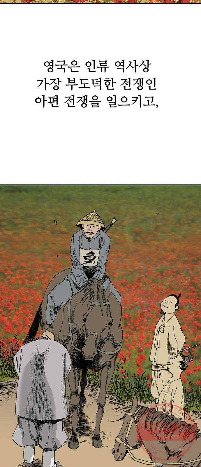 늑대처럼 홀로 5화 17