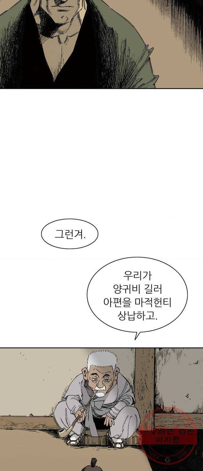 늑대처럼 홀로 5화 20