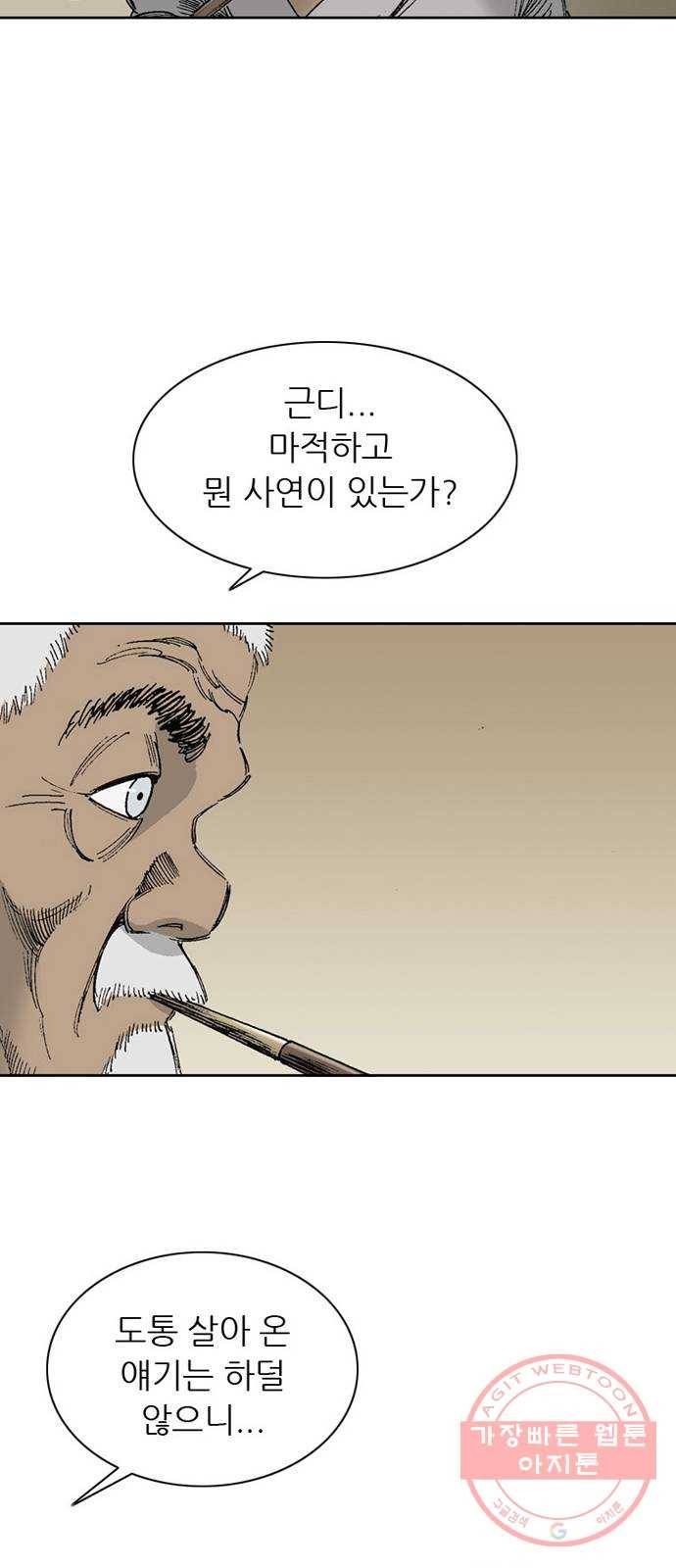 늑대처럼 홀로 5화 22