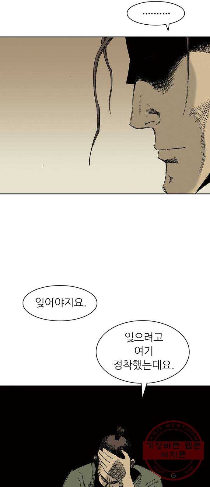 늑대처럼 홀로 5화 23